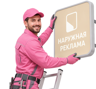 Вас интересует Изготовление и монтаж деревянных вывесок под ключ в Колпине? задайте вопрос